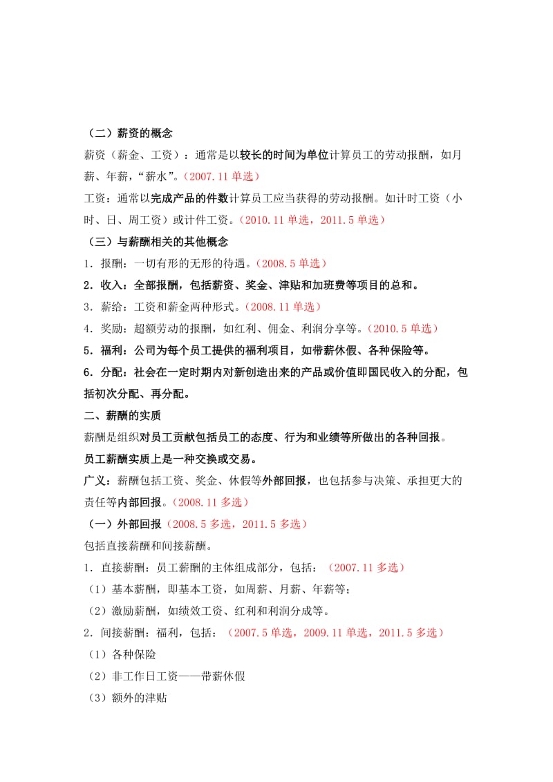 2019第五章薪酬管理知识要点.doc_第3页