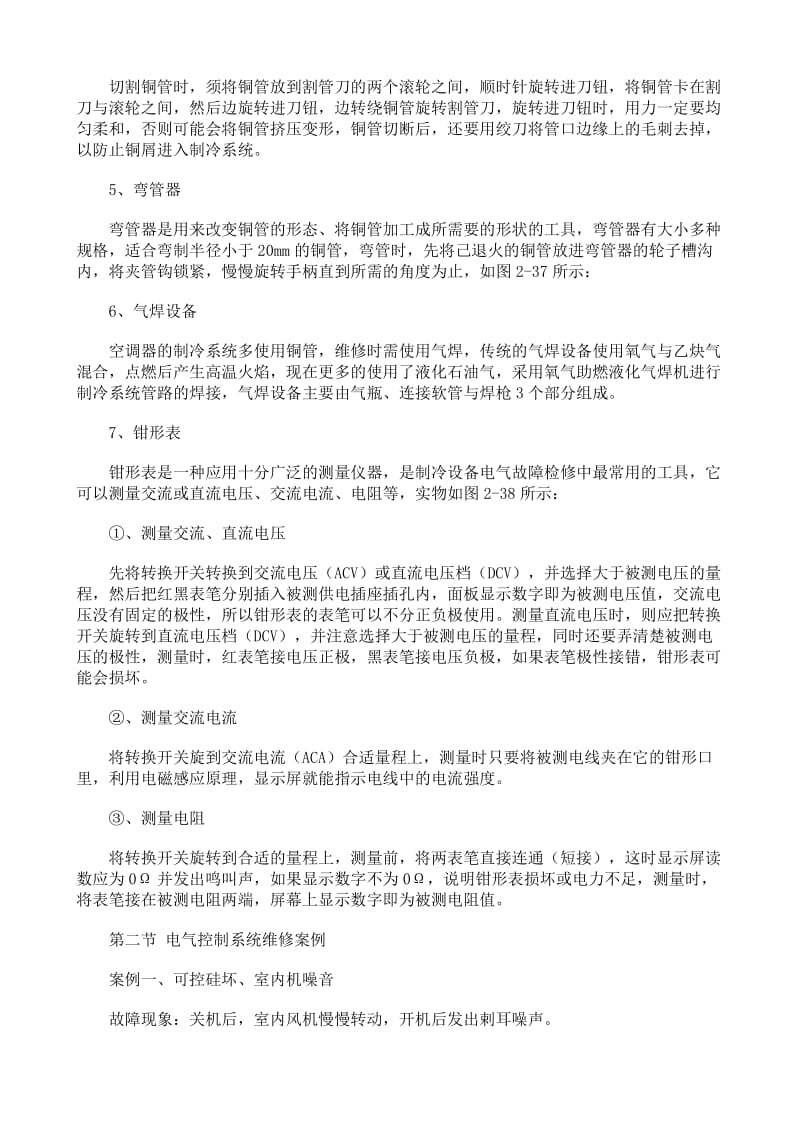 2019空调常见故障维修.doc_第2页