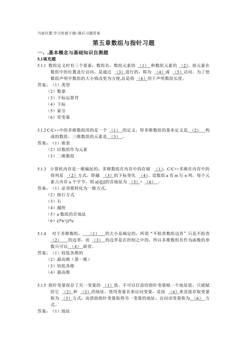 《c++程序设计》第二版，高等教育出版社课后习题答案5-11章.doc_第1页