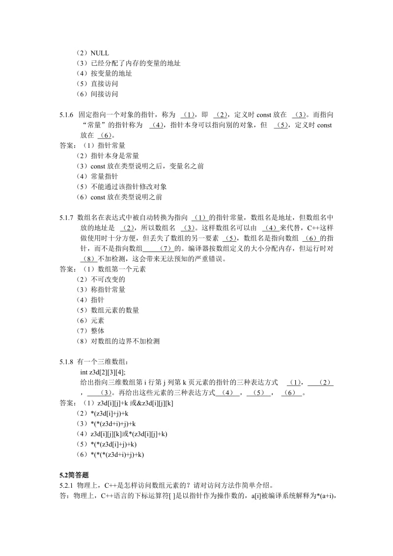 《c++程序设计》第二版，高等教育出版社课后习题答案5-11章.doc_第2页