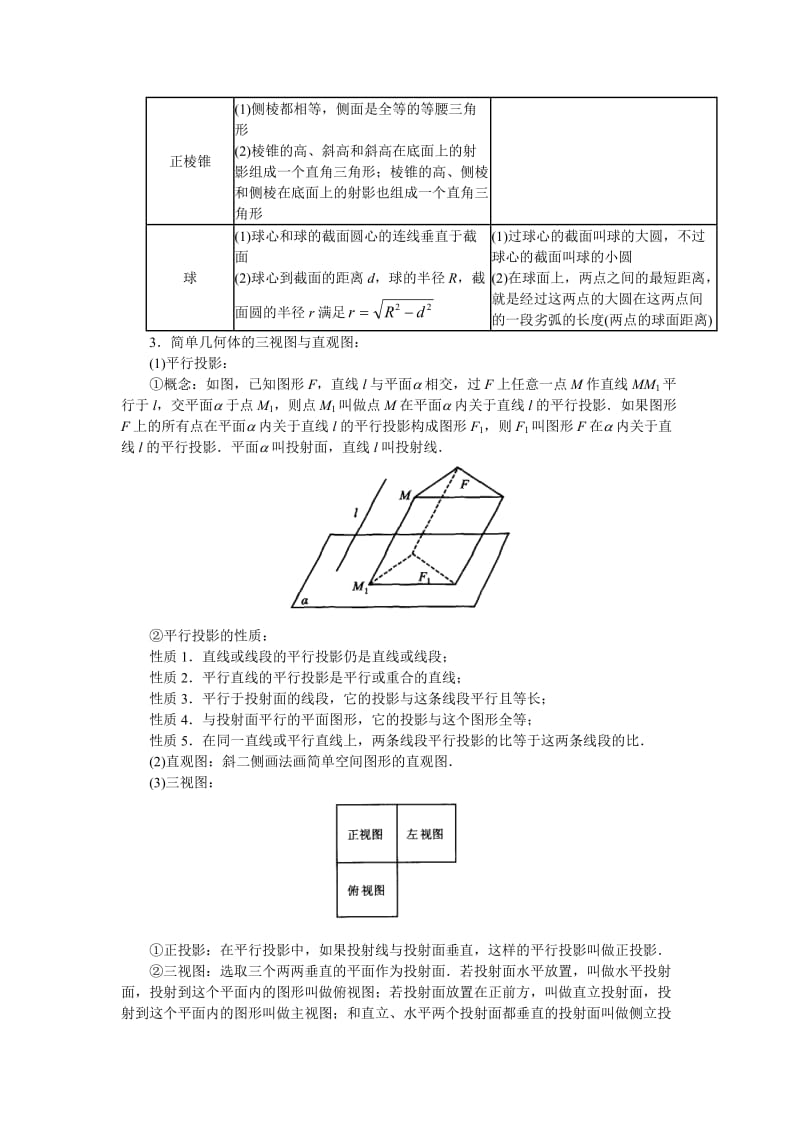 2019空间几何体的结构及练习题.doc_第2页