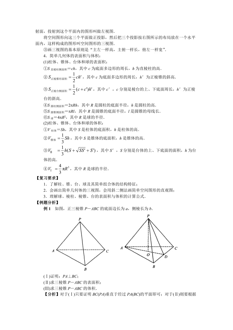 2019空间几何体的结构及练习题.doc_第3页