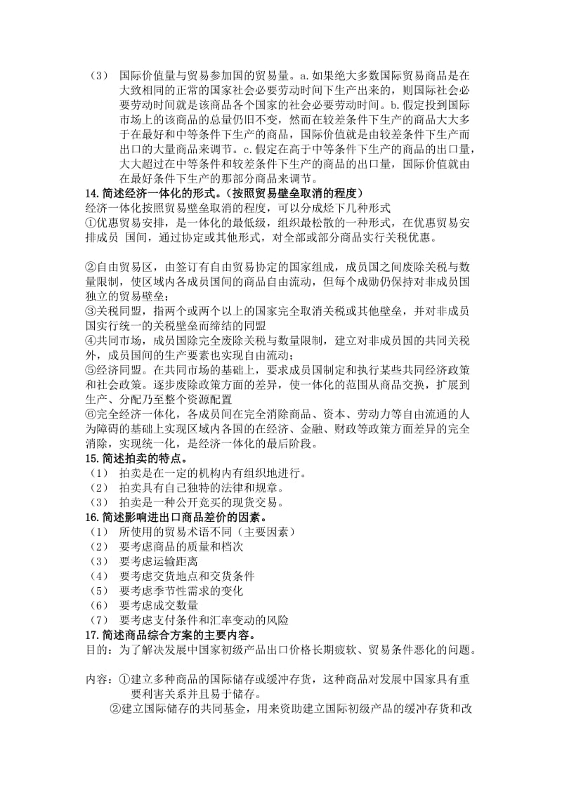 2019简述影响国际分工形成与发展的主要因素.doc_第2页