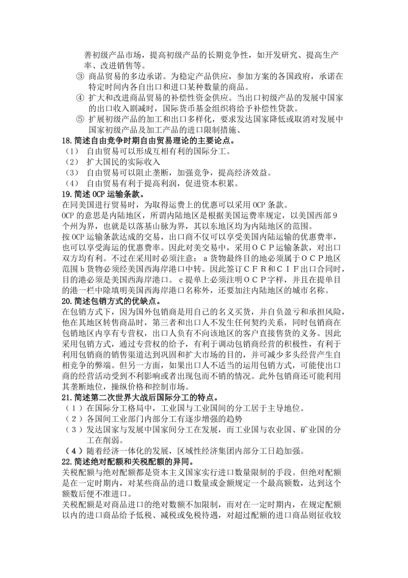 2019简述影响国际分工形成与发展的主要因素.doc_第3页