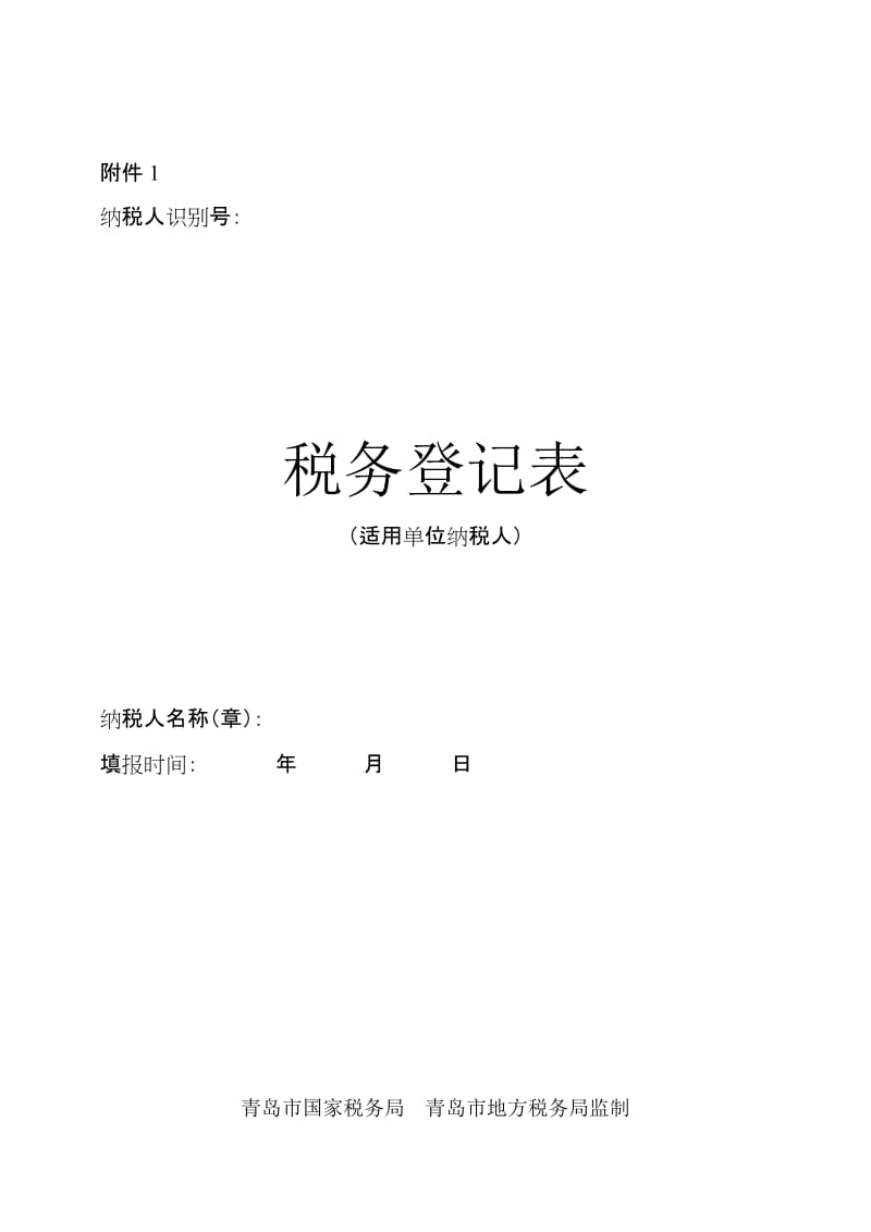 2019纳税人识别号.doc_第1页