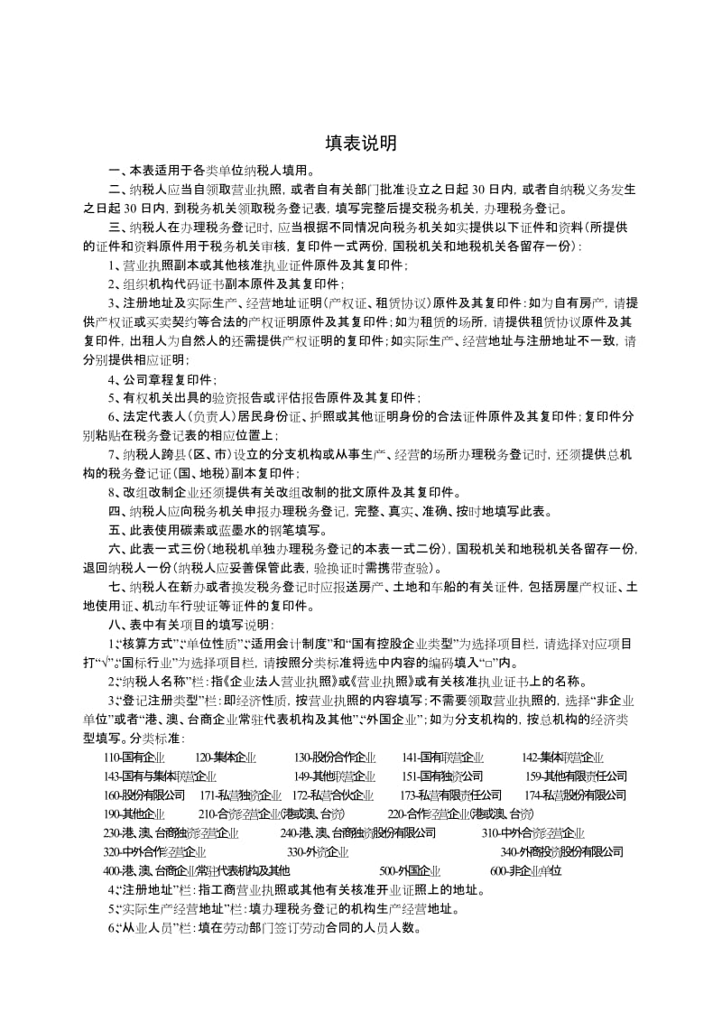 2019纳税人识别号.doc_第2页