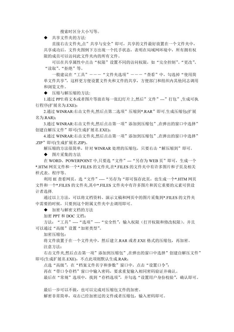 2019系统使用维护与安全重要资料.doc_第2页