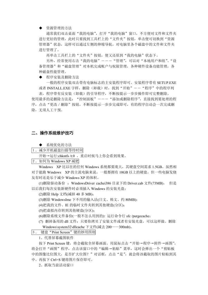 2019系统使用维护与安全重要资料.doc_第3页