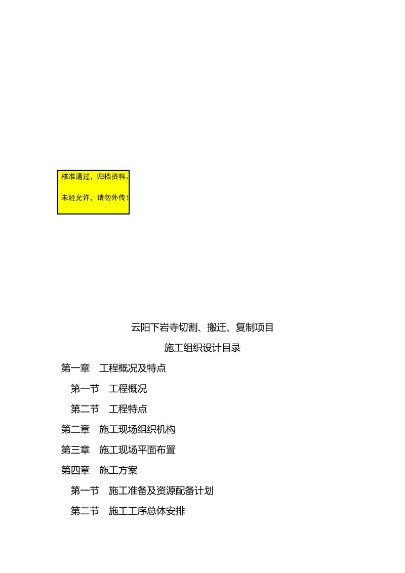 2019te云阳下岩寺搬迁项目施工组织设计方案.doc_第3页