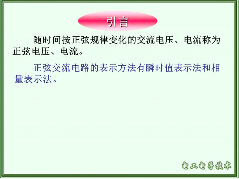 正弦交流电的表示方法.ppt_第3页