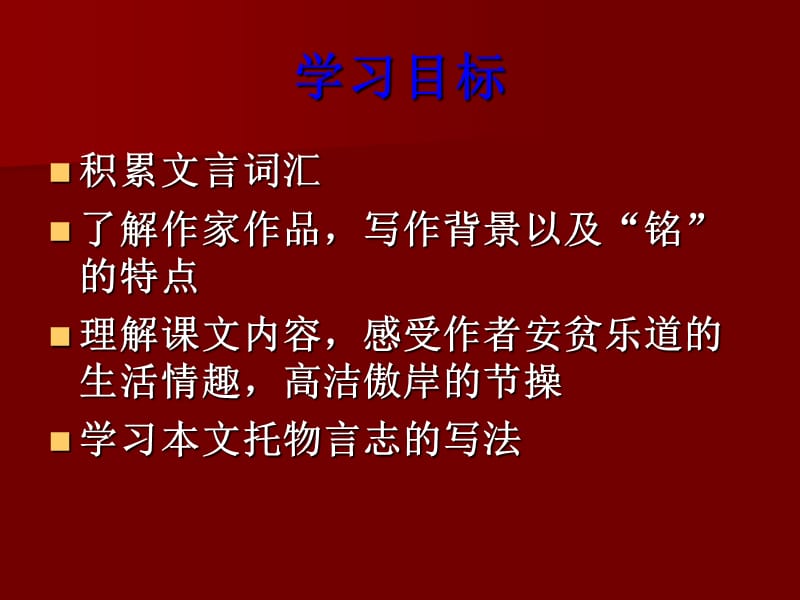 长乐梅花中学柯善彬.ppt_第2页