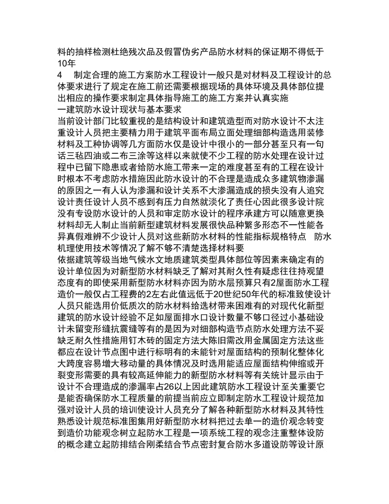 2019第七编建筑防水工程与新型管材推广应用新技术.doc_第2页