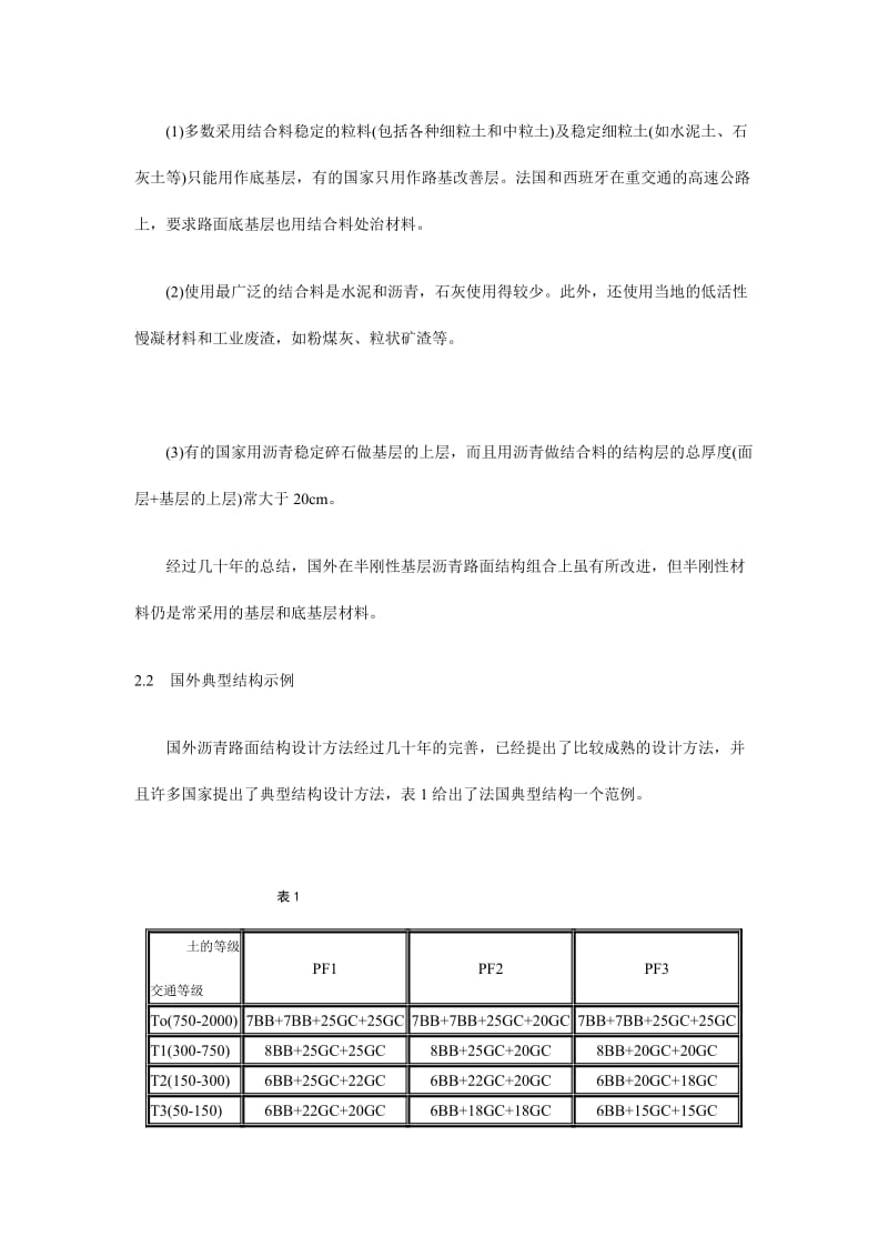 [精彩]半刚性下层沥青路面典范结构设计.doc_第3页