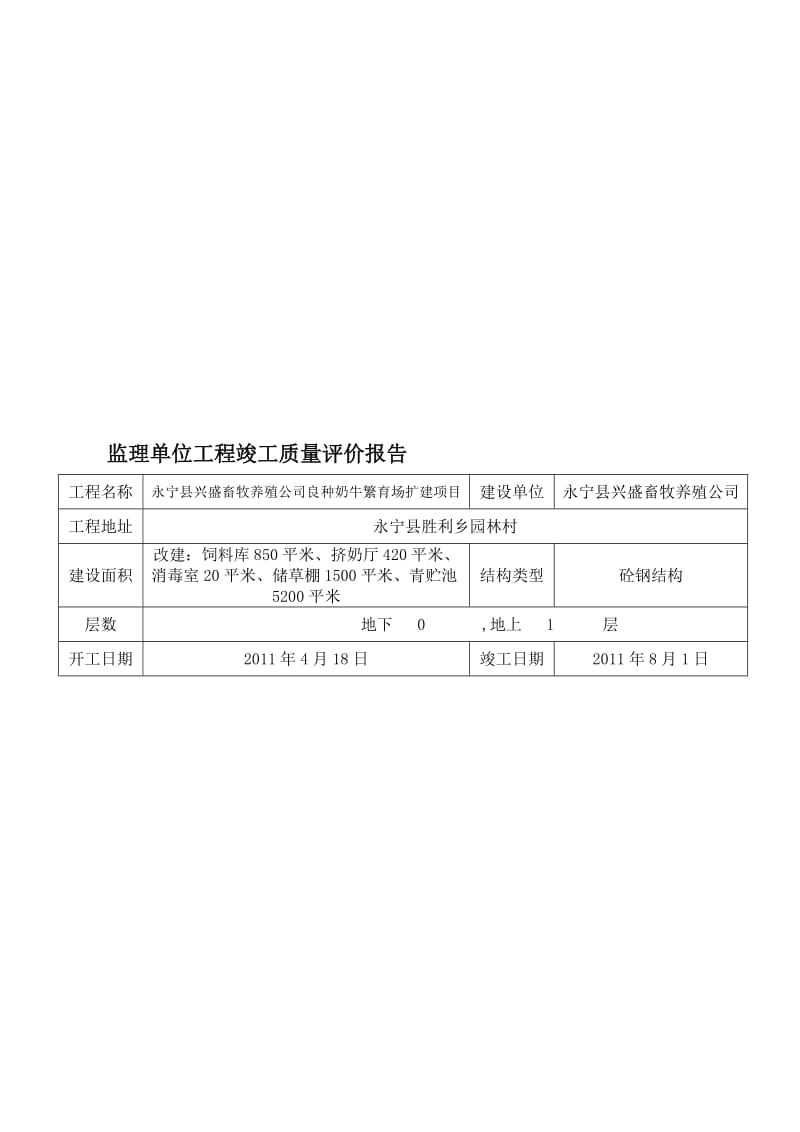 2019lp监理单位工程竣工质量评价报告.doc_第1页