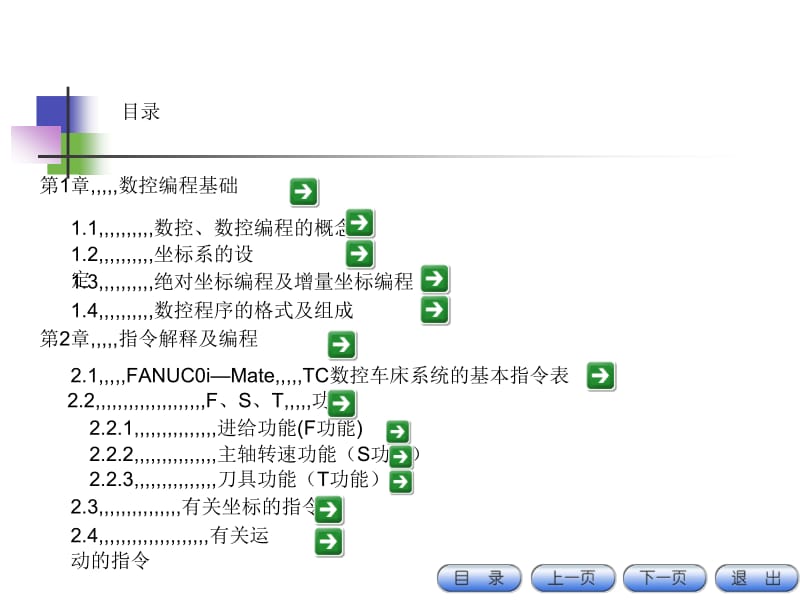 [资料]数控车床零件编程与加工课件ppt03.ppt_第3页