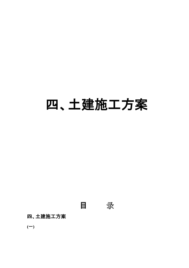 2019ki化工公司长链二元酸施工组织设计方案.doc_第2页