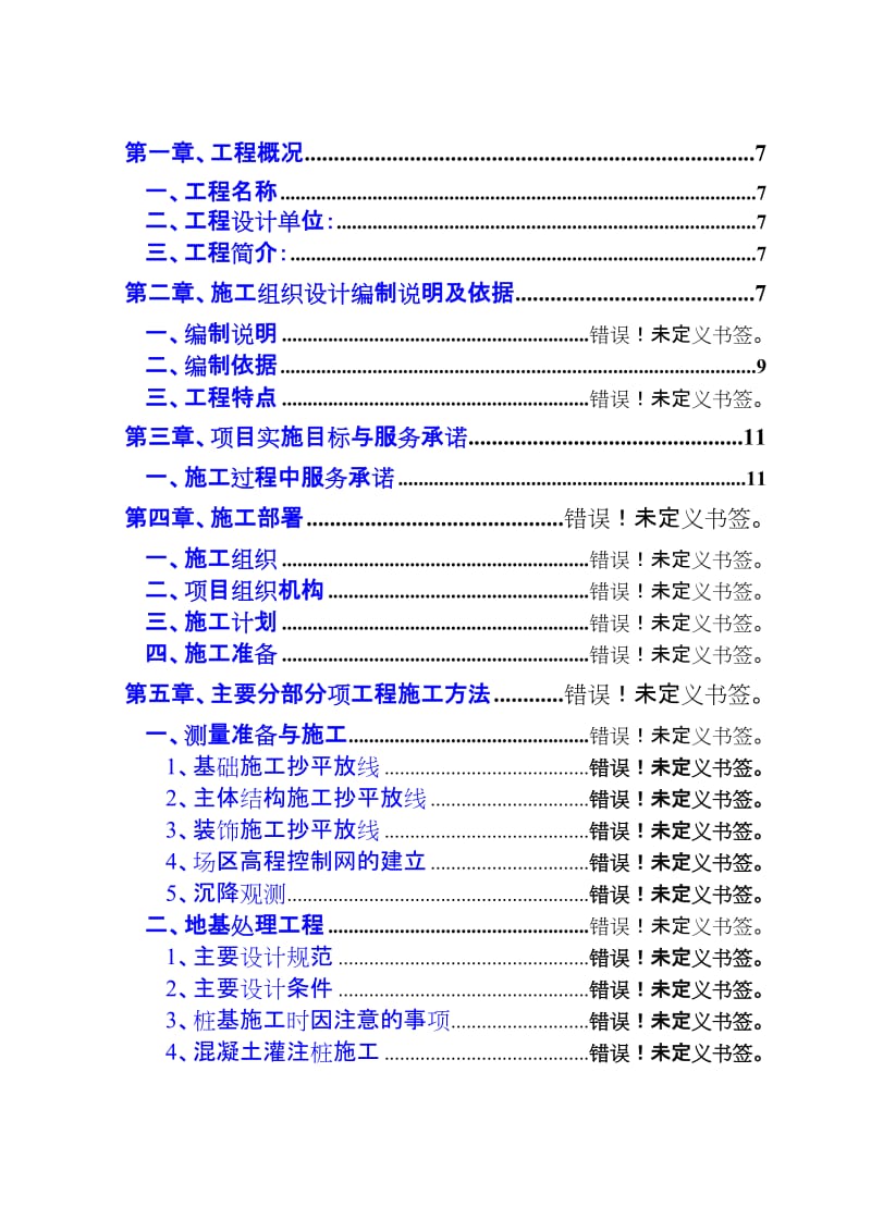 2019ki化工公司长链二元酸施工组织设计方案.doc_第3页