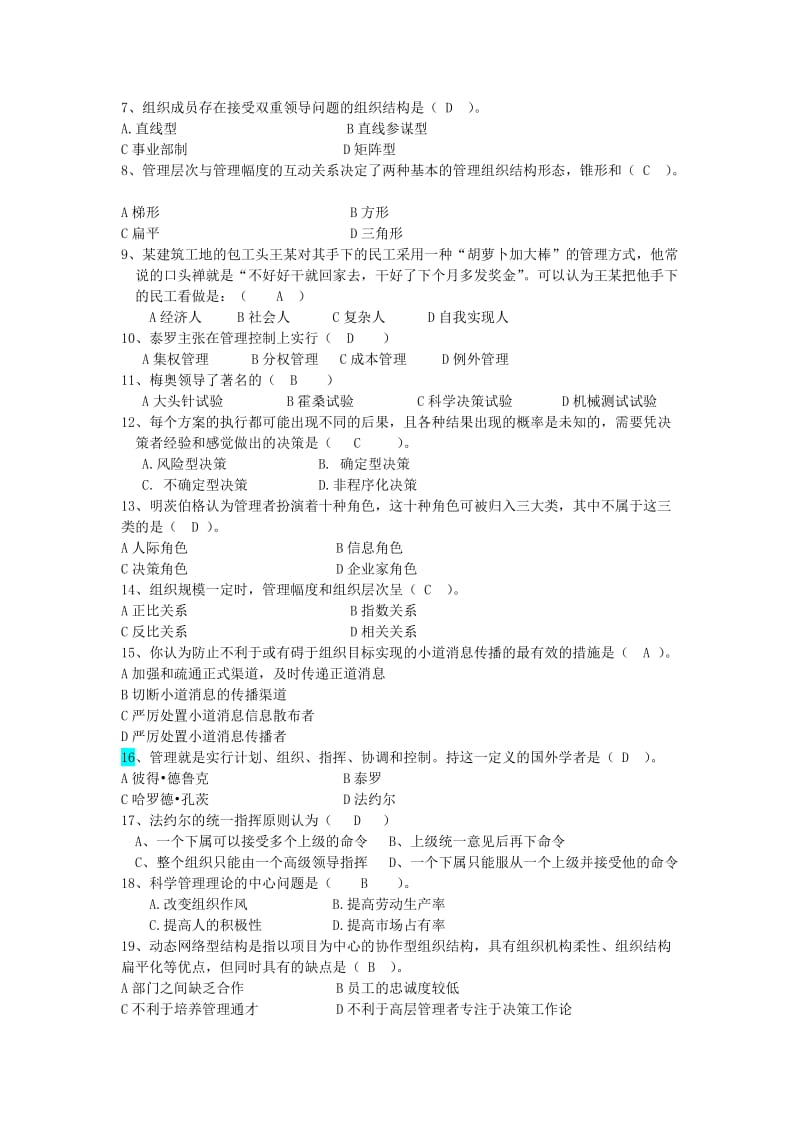 2019管理学期末考试复习内容.doc_第2页