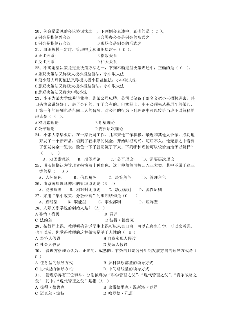 2019管理学期末考试复习内容.doc_第3页