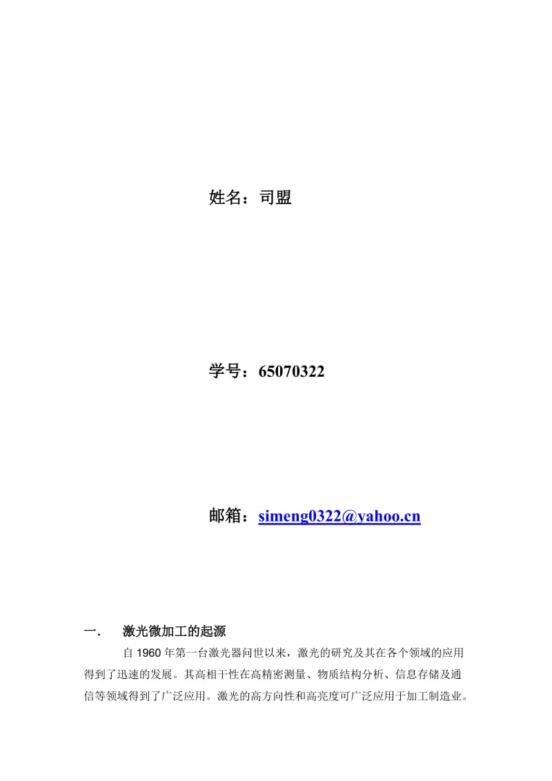 2019精密仪器司盟.doc_第2页