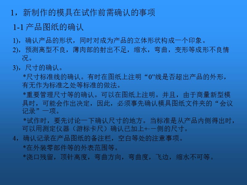 注塑试模工艺流程.ppt_第1页