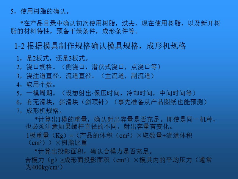 注塑试模工艺流程.ppt_第2页