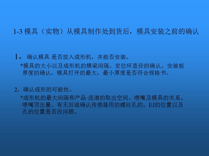 注塑试模工艺流程.ppt_第3页