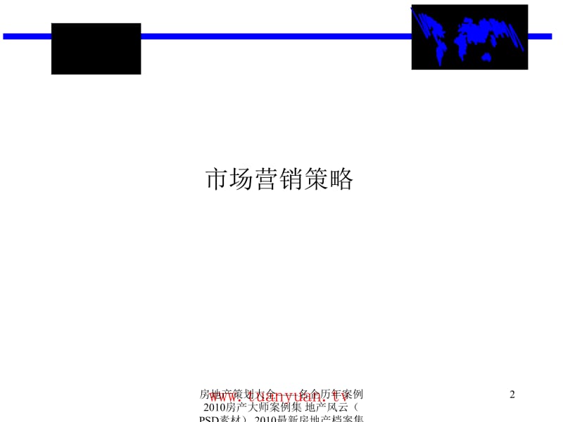 【住宅地产营销策划】南宁市某公司项目入市策略提案.ppt_第2页