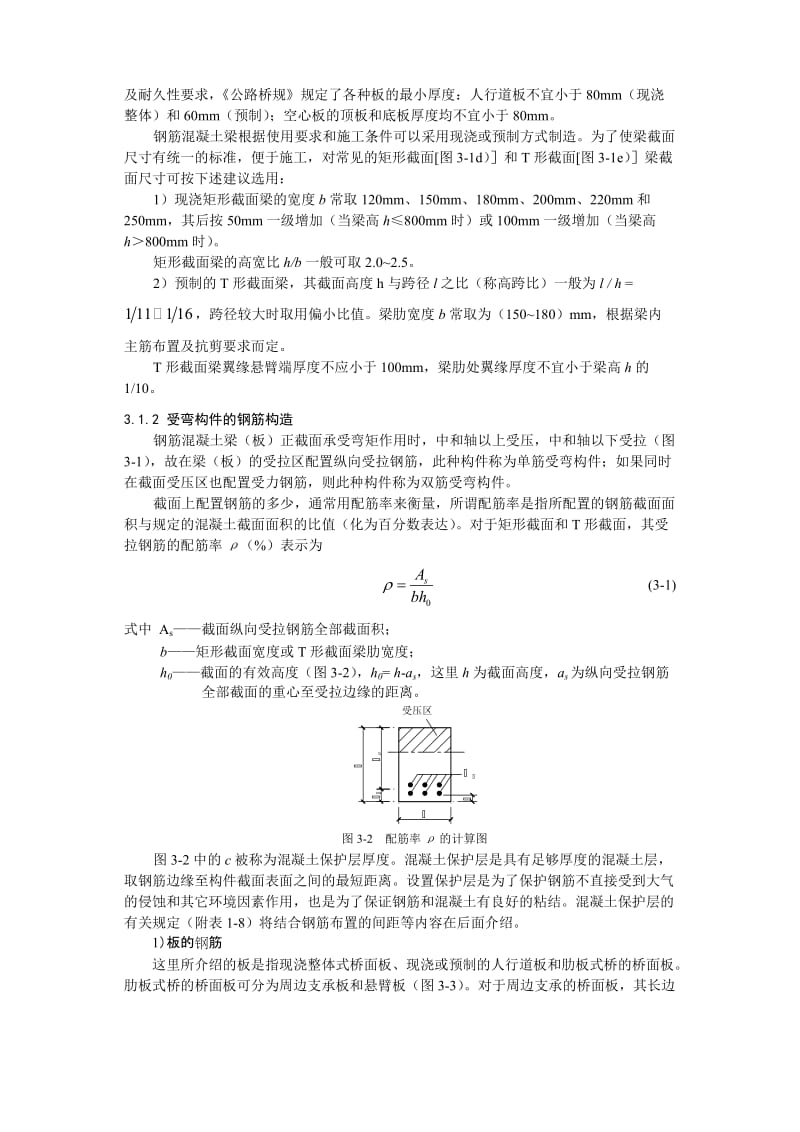 2019第3章受弯构件正载面承载力计算.doc_第2页