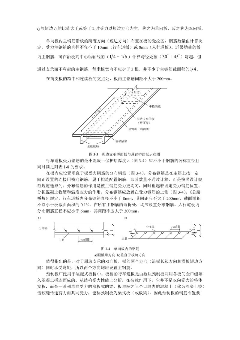 2019第3章受弯构件正载面承载力计算.doc_第3页