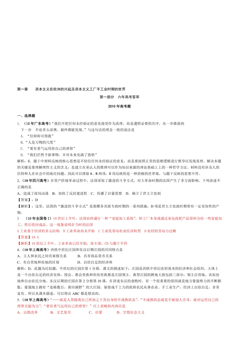 2019第一章资本主义在欧洲的兴起及资本主义工厂手工业时期的世界.doc_第1页