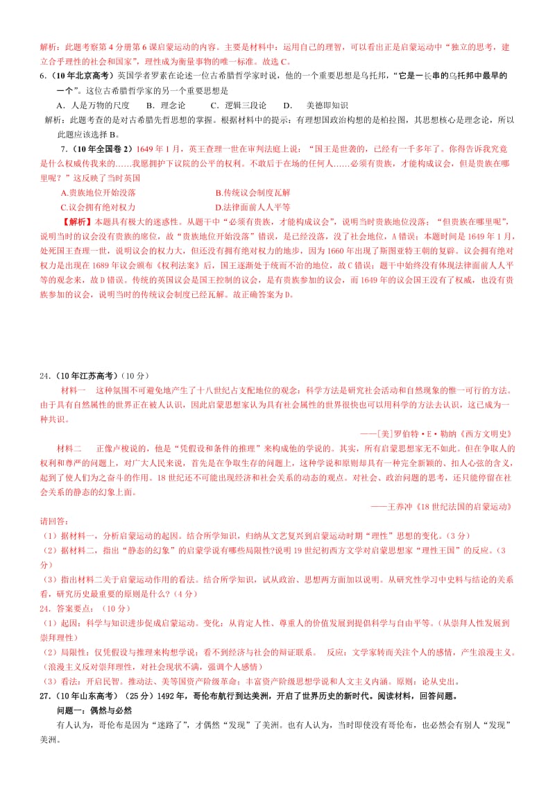 2019第一章资本主义在欧洲的兴起及资本主义工厂手工业时期的世界.doc_第2页