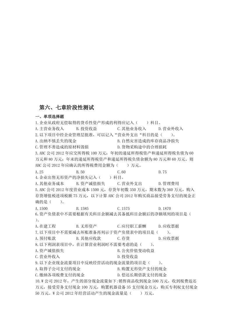 2019第七章阶段性测试新.doc_第1页