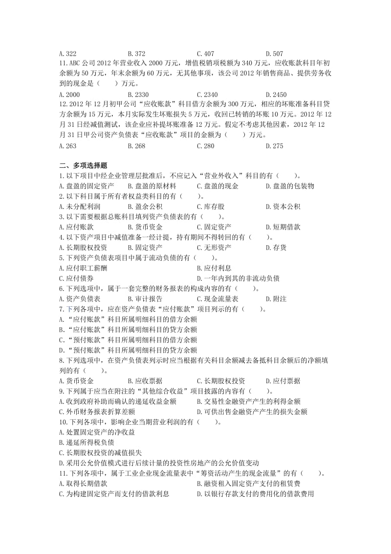 2019第七章阶段性测试新.doc_第2页