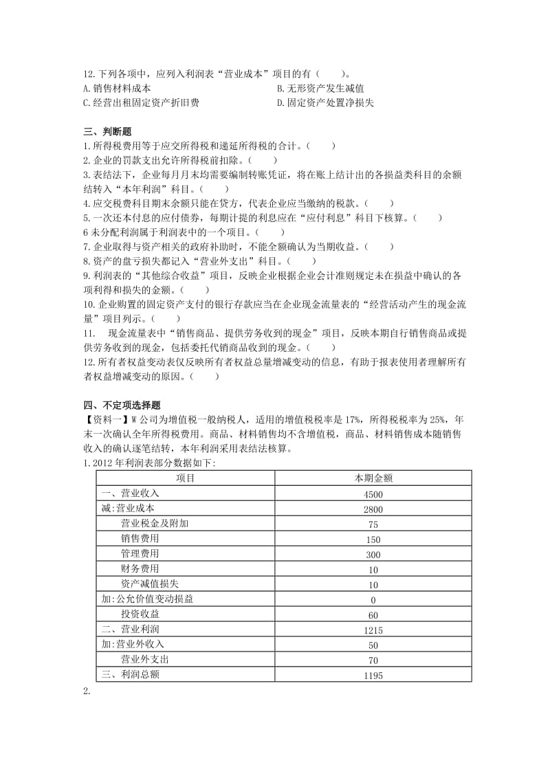 2019第七章阶段性测试新.doc_第3页