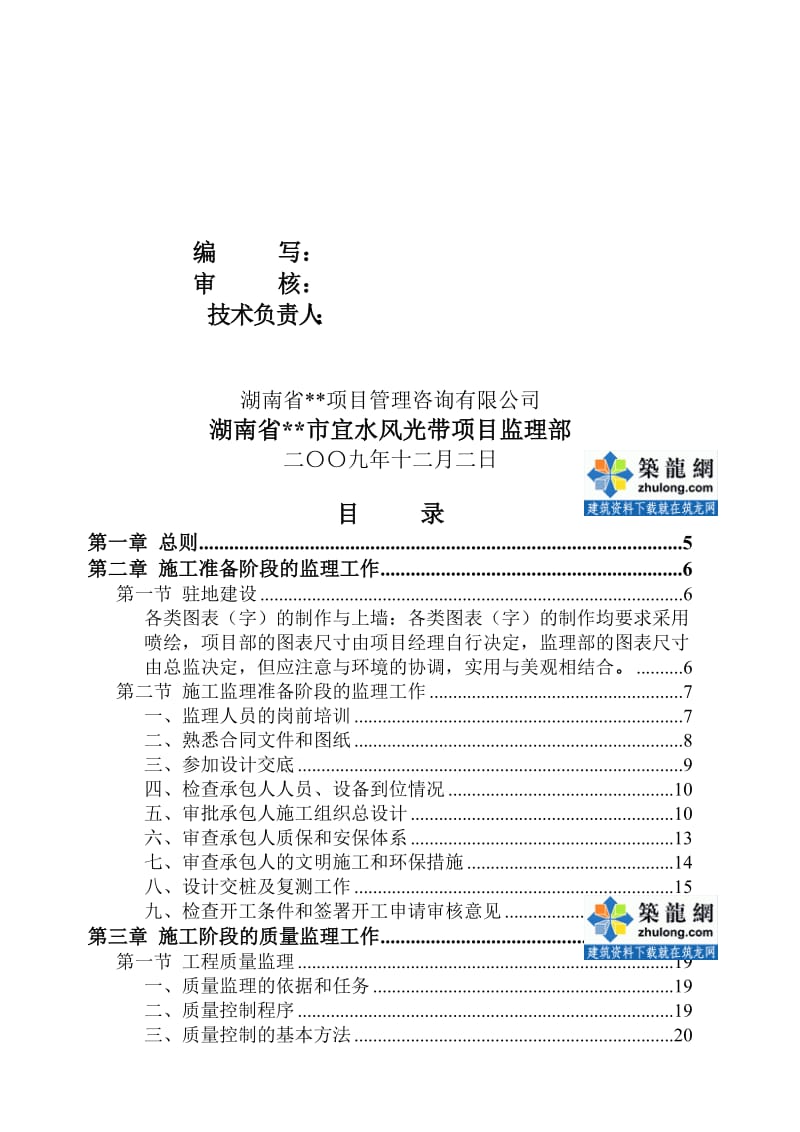 2019xm湖南省某挡土墙工程监理实施细则_secret.doc_第2页