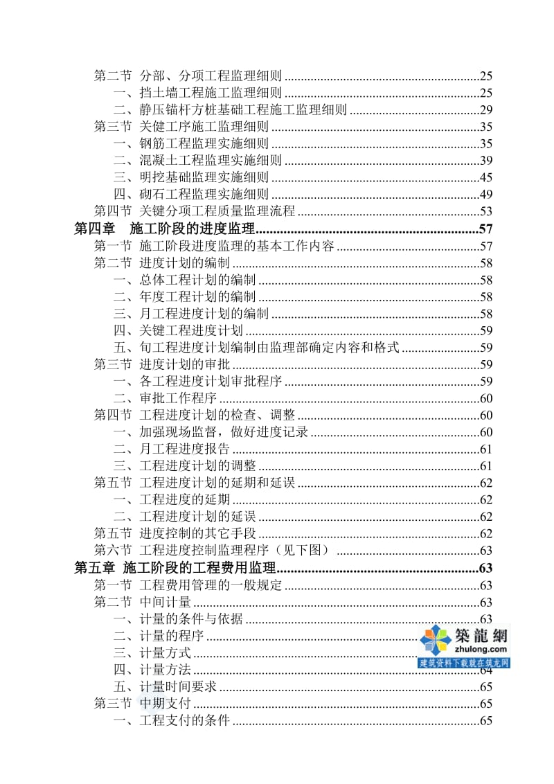 2019xm湖南省某挡土墙工程监理实施细则_secret.doc_第3页