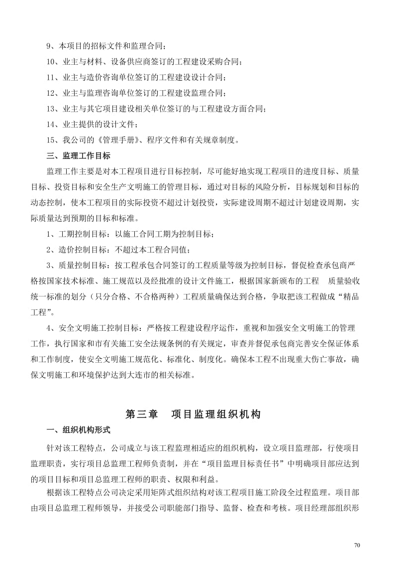 《沈抚城际铁路水家道口工程施工方案》.doc_第2页