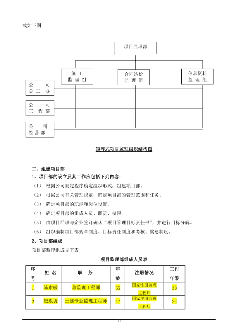 《沈抚城际铁路水家道口工程施工方案》.doc_第3页