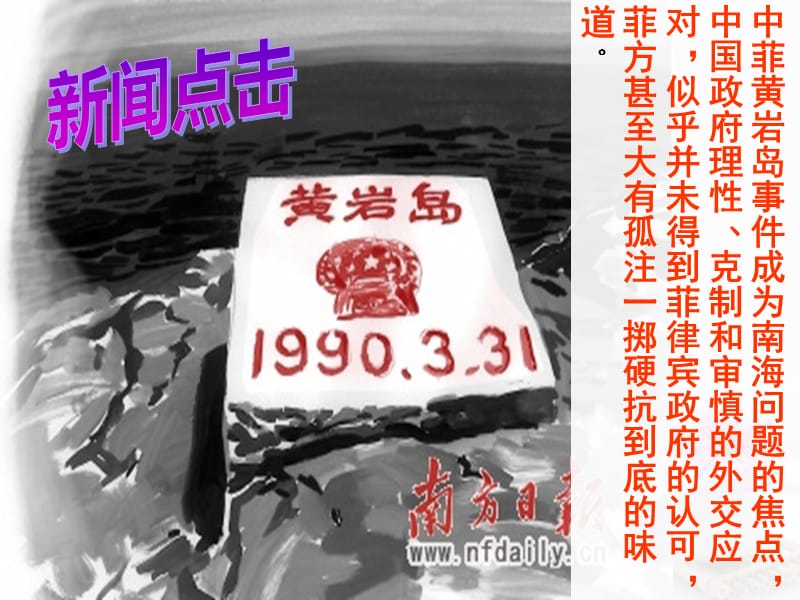 2019_学年高中政治专题9.2世界多极化：不可逆转课件提升版新人教版必修.ppt_第3页