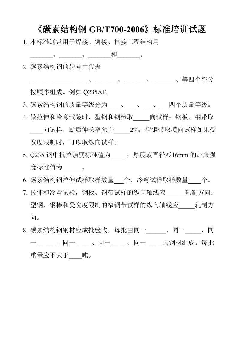 《钢筋混凝土用钢第2部分热轧带肋钢筋GB1499等检测试题.doc_第2页