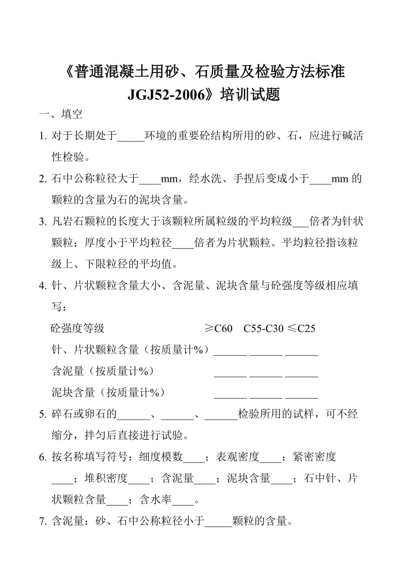 《钢筋混凝土用钢第2部分热轧带肋钢筋GB1499等检测试题.doc_第3页