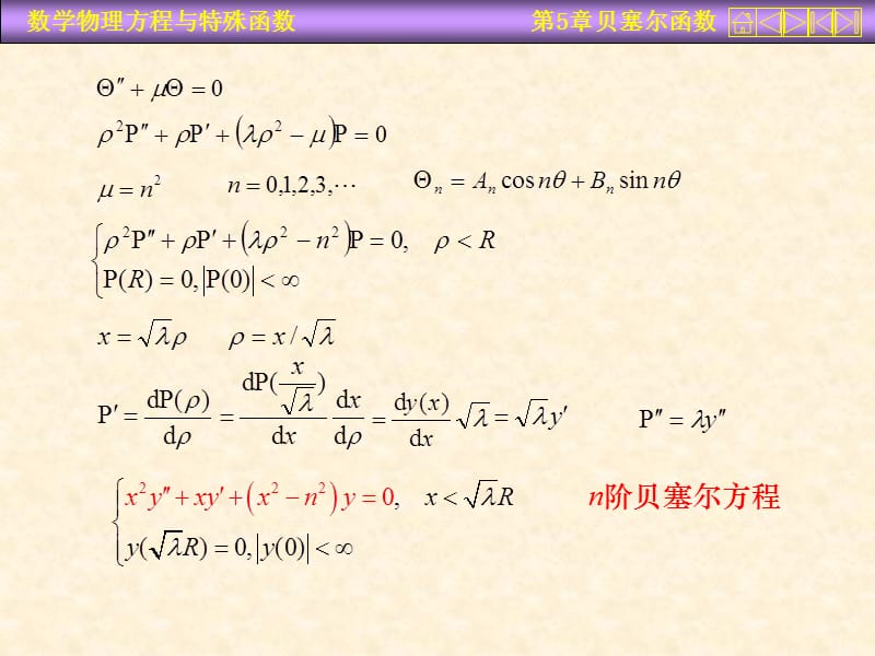 运城学院参考资料数理方程五章ppt课件.ppt_第2页