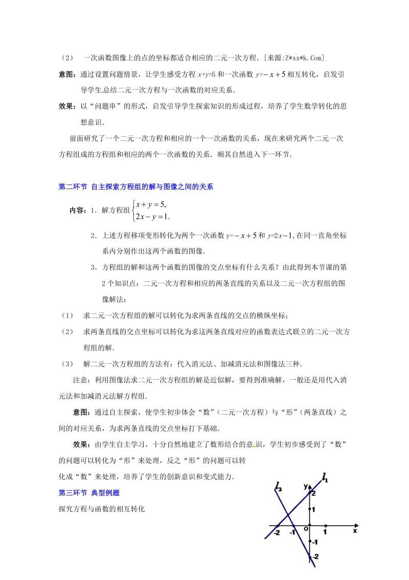 中学数学：第七章 二元一次方程与一次函数(一)教案(北师大版八年级上).doc_第3页