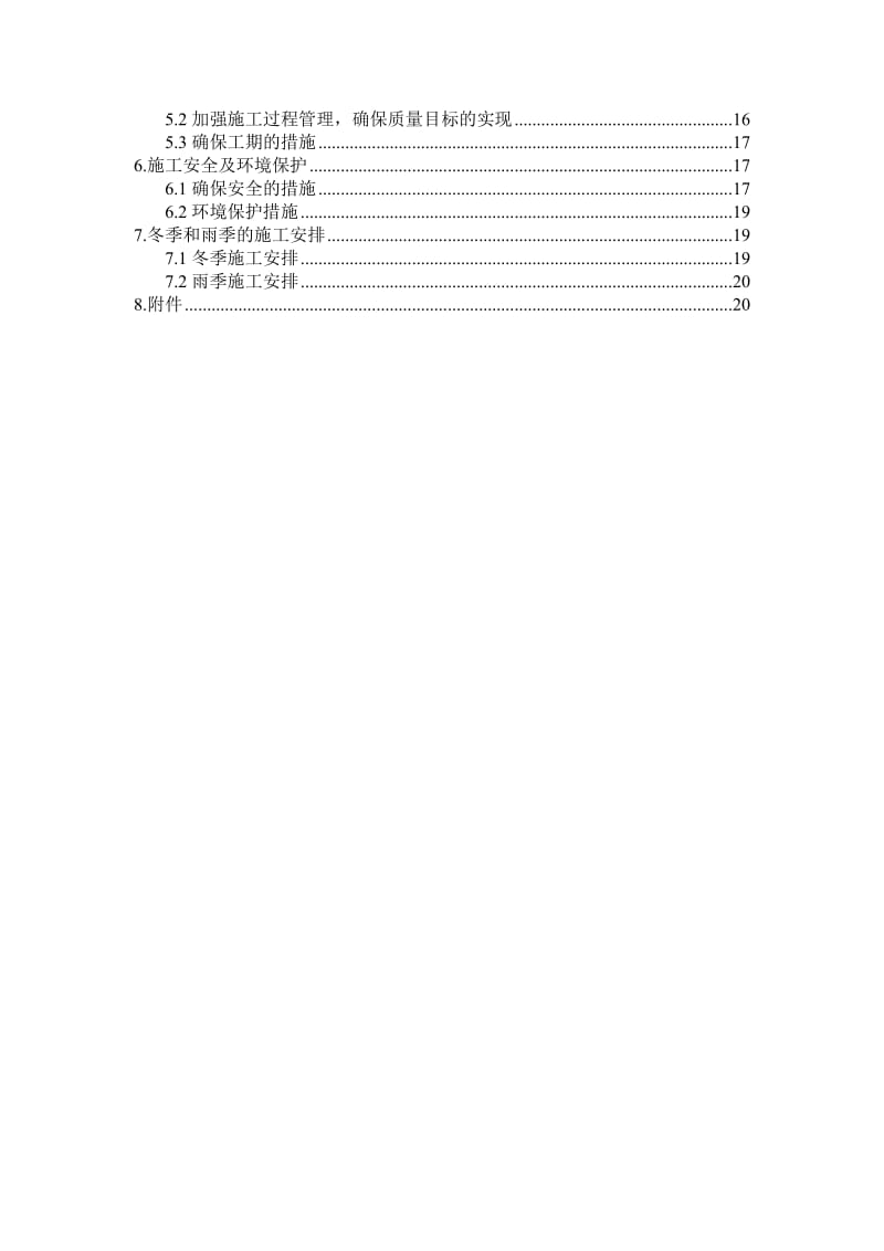 2019py冲沟桥施工方案.doc_第2页