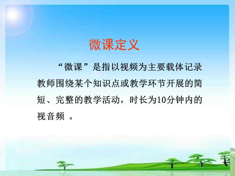 长三角结对学校微课教学评比.ppt_第2页