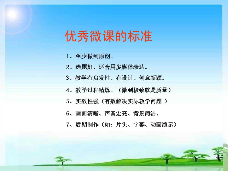 长三角结对学校微课教学评比.ppt_第3页