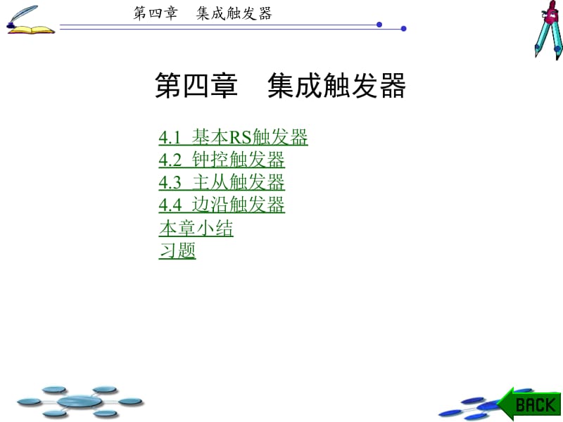 [新版]数字电路与逻辑设计(白静) 第4章.ppt_第1页