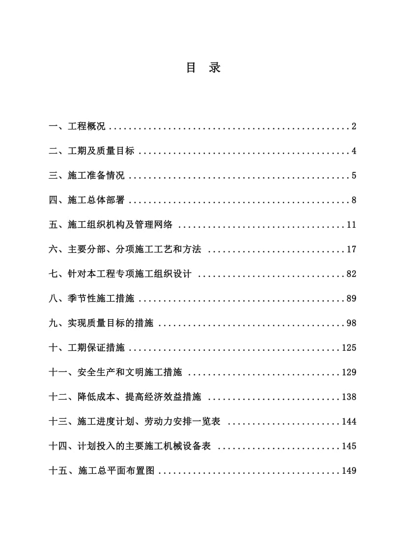 2019ot斯普来钢结构施工组织设计.doc_第1页