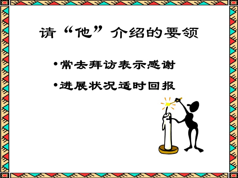 转介绍话术说明和演练.ppt_第3页